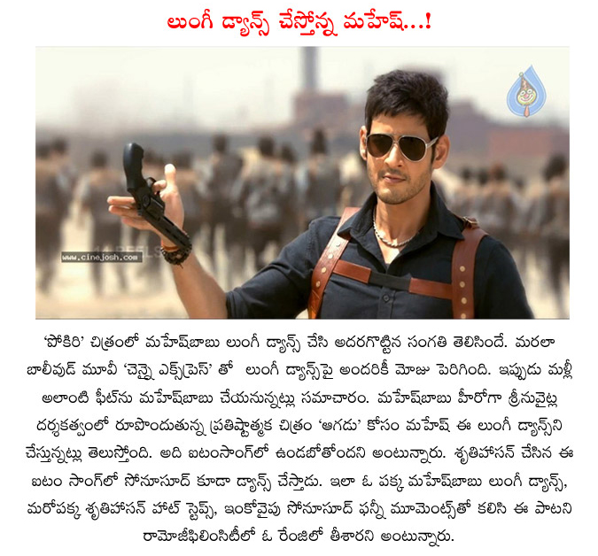 lungi dance,aagadu movie,mahesh babu,srinu vaitla,srinu vaitla movies,mahesh babu lungi dance in aagadu movie,shahrukh khan,chennai express  lungi dance, aagadu movie, mahesh babu, srinu vaitla, srinu vaitla movies, mahesh babu lungi dance in aagadu movie, shahrukh khan, chennai express